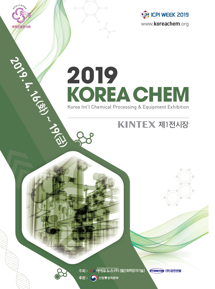 2019 국제화학장치산업전