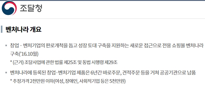 조달청 벤처나라